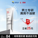珂岸男士防晒霜50g SPF50+PA++++学生军训防紫外线防晒隔离二合一