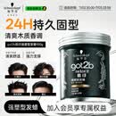 施华蔻（Schwarzkopf）got2b酷印强塑型发蜡100g 碎发男士发蜡塑形蓬松自然