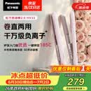 松下（Panasonic）奶油棒2.0直板夹负离子不伤发自动卷烫发棒女士夹板刘海生日礼物EH-HV32