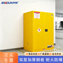 京顿安全柜防火防爆危险品储存柜化学品存放柜防爆箱实验室实验柜 黄色90加仑 1650*1090*860mm