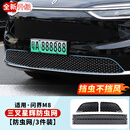 炫咔仕适用26款问界M6M7M8M9防虫网可拆卸满天星防虫网汽车用品改装配件 M8增程版【三叉星辉防虫网】3件套