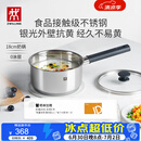 双立人（ZWILLING）奶锅汤锅不锈钢抗黄无涂层婴儿辅食锅一人食热奶泡面煮面小锅18cm