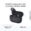 华为FreeBuds SE 4 ANC降噪版 真无线蓝牙降噪耳机 50小时长续航/多模式降噪/快速充电  曜石黑