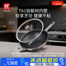 双立人（ZWILLING）不锈钢超轻纯钛板材炒锅无氟炒菜锅不粘锅家用锅具32cm可进洗碗机