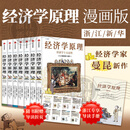 经济学原理 漫画版 1234567  经济学十大原理 经济学入门首选 经济学经典著作 哈佛大学经济学教授格里高利·曼昆官方授权 原著畅销20余年 【套装7册】经济学原理:漫画版. 1-7