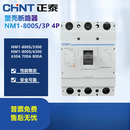 正泰（CHNT）塑壳断路器NM1-800S/3300 4300B  空气开关 3P 800A 4P 630A