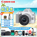 佳能（Canon）EOS 200D2 II 二代 迷你单反相机 4K Vlog视频直播 高清美颜照相机 18-55mm标准变焦 旅行畅玩套装