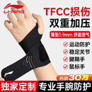 李宁护腕腱鞘炎tfcc健身手腕拉伤运动用固定护具羽毛球卧推加压护套