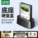 绿联硬盘底座2.5/3.5英寸  适用SATA转USB笔记本台式SATA串口SSD固态移动硬盘读取器机械外接硬盘盒笼