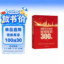 消防安全知识应知应会300条