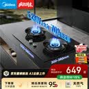 美的（Midea）【天然气】燃气灶 家用5.2kW猛火灶台嵌两用 70%热效率 JZT-A3