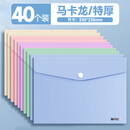晨光（M&G）透明纽扣袋按扣试卷收纳袋【特厚 马卡龙】40个