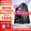 简朵 i5 10400F升八核/GTX1650 4G/16G内存游戏台式吃鸡电脑主机DIY组装机
