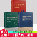 全3册 工程人的三部曲 3册 工程项目利润创造与造价风险控制 造价工程师的职业转型与价值创造之路 鉴定技术与思维艺术知行达工程管理丛书 全3册 工程人的三部曲