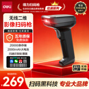 得力扫码枪 无线扫码扫描枪 药品追溯条码扫描器二维码超市收银医保支付 快递物流查询备件仓库14952W