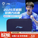 李宁乒乓球拍套新款软质方形球包全拍套乒乓球套袋便携拍盒 蓝色