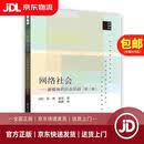 [正版微瑕]网络社会：新媒体的社会层面[荷]简*梵*迪克