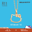 周生生礼物Hello Kitty镂空吊坠 三丽鸥家族18K金吊坠 88465P定价