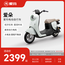 爱玛（AIMA）【门店自提】爱朵新国标可上牌长续航大电池电动自行车电瓶车 到店选色提车