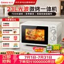 格兰仕微波炉烤箱一体机机械旋钮平板式23L大容量光波炉烧烤炉微蒸烤一体简单操作家用四合一多功能G5