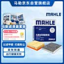 马勒（MAHLE）滤芯套装空气滤+空调滤(RAV4荣放2.0L 20年后/八代凯美瑞(汽油版)