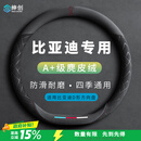 绅创比亚迪方向盘套四季通用秦plus海狮海鸥元UP海豹秦L 宋pro海豚汉