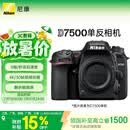尼康（Nikon）D7500 江苏广东上海吉林广西 地址85折 单反相机 入门级 约2,088万有效像素 51点自动对焦系统