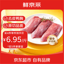鲜京采鸭胸肉 净重2斤（10-13块） 生鲜 烧烤麻辣烫减脂健身食材