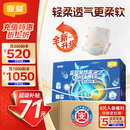 宜婴新梦想家超柔款婴儿尿不湿轻薄透气尿不湿纸尿裤L80片