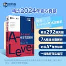 新航道 锦秋 ALevel化学真题解析
