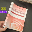 旧书 毛概23版 2023年版   中国特色理论体系概论+思想道德与法治+马克思主义基本原理 正版原版旧书习近平新时代中国特色社会主义概论