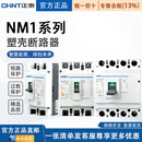 正泰NM1塑壳断路器空气开关系列125A250A400A630A3p4p40a50a63a 1000A 4p
