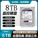 海康威视（HIKVISION）海康大华 6T/4T/8T/10T紫盘 ，机械硬盘 海康大华录像机专用 8t监控硬盘 10TB