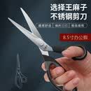 王麻子家用剪刀修线头小剪刀办公室手工剪纸专用精致小剪子不锈钢可商用 8.5寸办公剪(黑灰色)