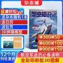 送日历+拉页 航空知识杂志 航空航天知识军事科普 2026年8月起订阅 1年共12期 杂志铺杂志订阅 空天科普军事武器飞机科普科技百科期刊杂志 国防军事科技 航空知识杂志社打造 军事爱好者非过期刊