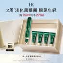 赫莲娜HR【采销直播间】绿宝瓶眼霜15ml淡化黑眼圈护肤品化妆品礼盒礼物
