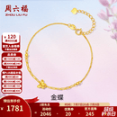 周六福（ZLF）  黄18K金手链女蝴蝶手饰时尚彩金送女生 16+3cm尾链 约1.3克