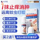 本安制药日本蚊虫叮咬止痒消肿膏儿童婴幼儿专用防止蚊虫叮咬神器户外1盒