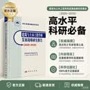 建筑与土木工程学科发展战略研究报告（2026～2035）