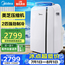 美的（Midea）移动空调立式2匹厨房移动式小型空调冷暖无外机一体冷风机扇制冷房间卧室专用窗式KYR-40/N1Y-PD7