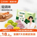 宝宝馋了X馋宝厨房儿童水饺子蔬菜多肉营养辅食早餐半成品享婴幼儿辅食谱 【囤货实惠】儿童水饺（口味各二）144g*6袋（108只）