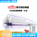 MelGeek【无畏巡回推荐】 MADE68V2 ULTRA磁轴键盘TTC万磁王轴体电竞游戏pro送礼好物男女朋友蜜氪小蜜蜂 MADE68V2霜白光-反斗白轴-顶配【适中偏闷】