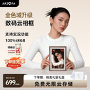 ARZOPA阿卓帕小卓 D10Pro数码电子相框 智能云相框 电子相册照片视频触摸播放 可摆台/壁挂 送礼推荐