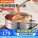 苏泊尔（SUPOR）火锅304不锈钢家用专用加厚鸳鸯锅电磁炉燃气明火通用汤锅涮盆 直型鸳鸯复底 30cm