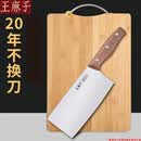 王麻子 厨房刀具套装家用菜刀菜板全套切菜刀砍骨刀厨师专用刀具砧板 切片刀【贈菜板30*40】