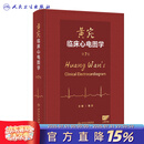 黄宛临床心电图学第7版 人卫版张澍 婉皖湾医学诊断入门轻松学习协和心律失常心脏起搏器实用内科学疾病鉴别诊断学人民卫生出版社第七版 黄宛临床心电图学（第7版）