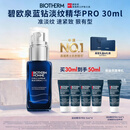 碧欧泉蓝钻高端男士淡纹抗皱抗老紧致精华PRO30ml 玻色因生日礼物送老公