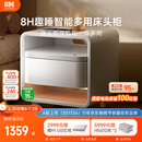 8H 智能床头柜现代简约无线充感应灯蓝牙立体声G1极昼白指纹密码锁