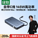 绿联【3C认证上飞机】超能块145W笔记本充电宝自带线20000毫安PD100W快充大容量移动电源 适用苹果小米