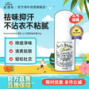 杜得乐止汗膏日本进口经典配方消臭石去腋下异味除臭止汗露止汗石20g